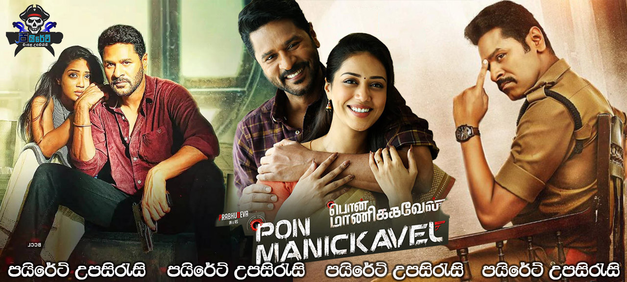 Pon Manickavel (2021) Sinhala Subtitles 