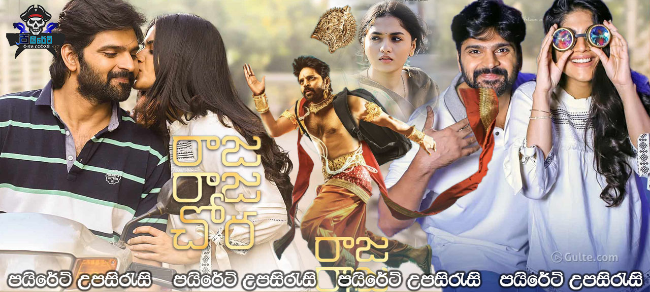 Raja Raja Chora (2021) Sinhala Subtitles