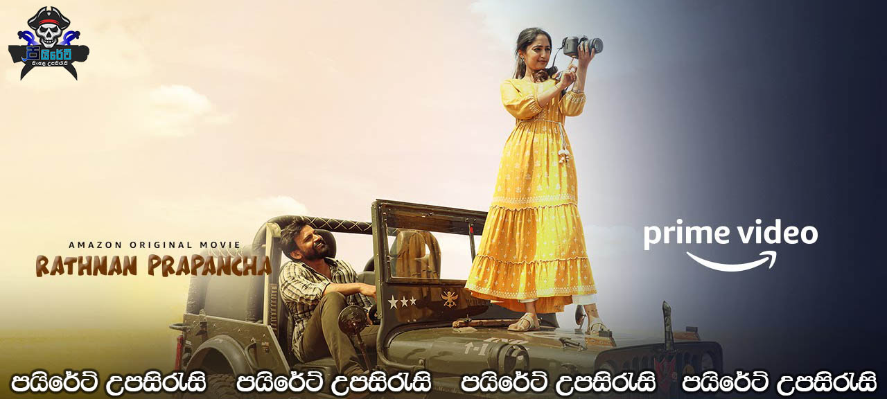 Ratnan Prapancha (2021) Sinhala Subtitles 