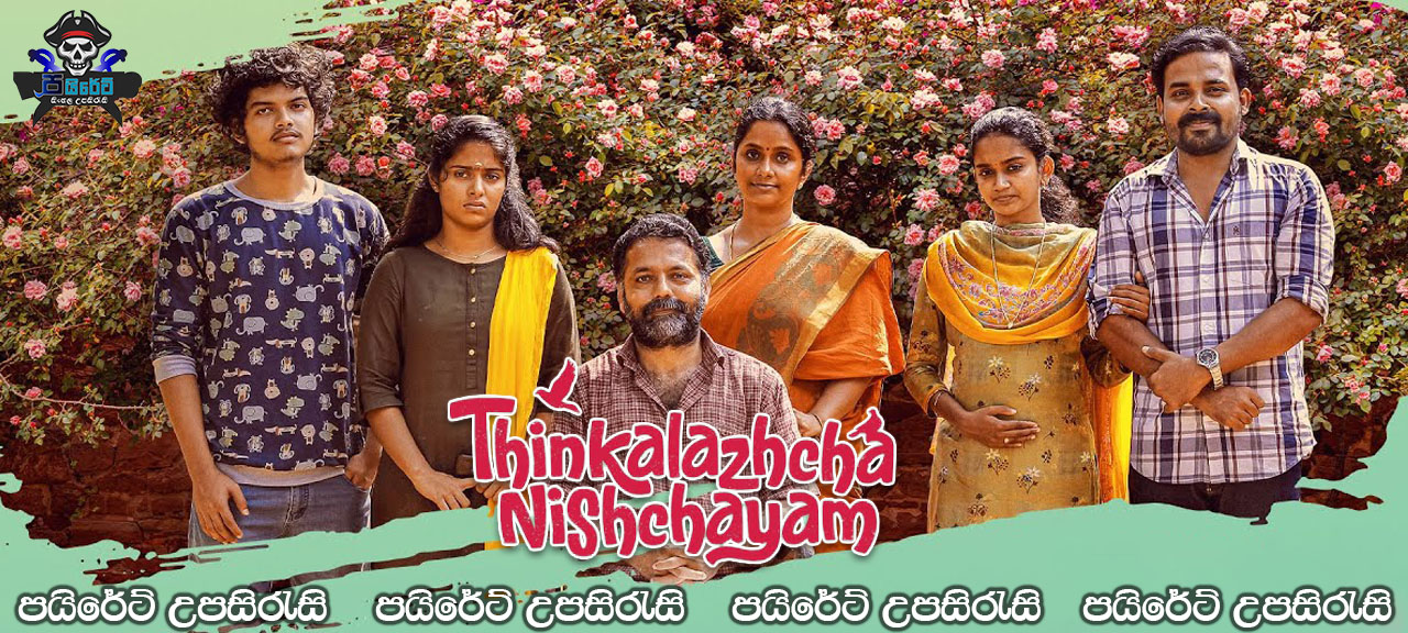 Thinkalazhcha Nishchayam (2021) Sinhala Subtitles