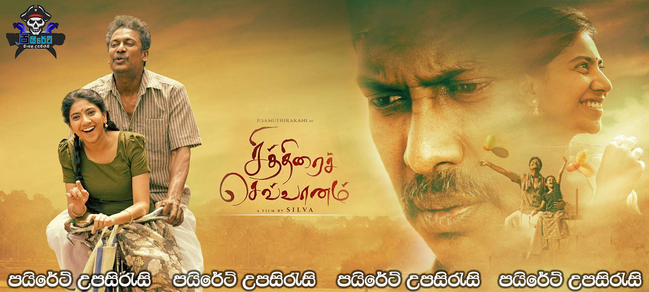 Chithirai Sevvaanam (2021) Sinhala Subtitles 