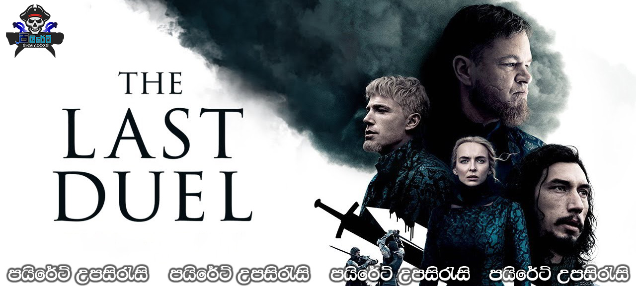 The Last Duel (2021) Sinhala Subtitles 