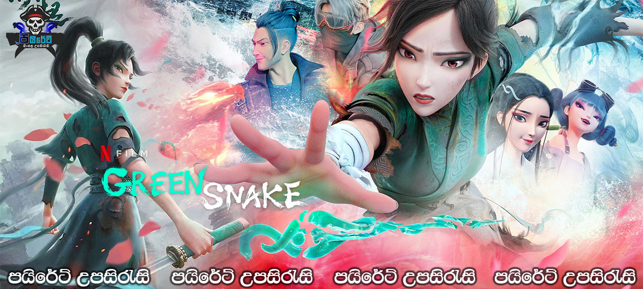 White Snake 2: Green Snake (2021) Sinhala Subtitles