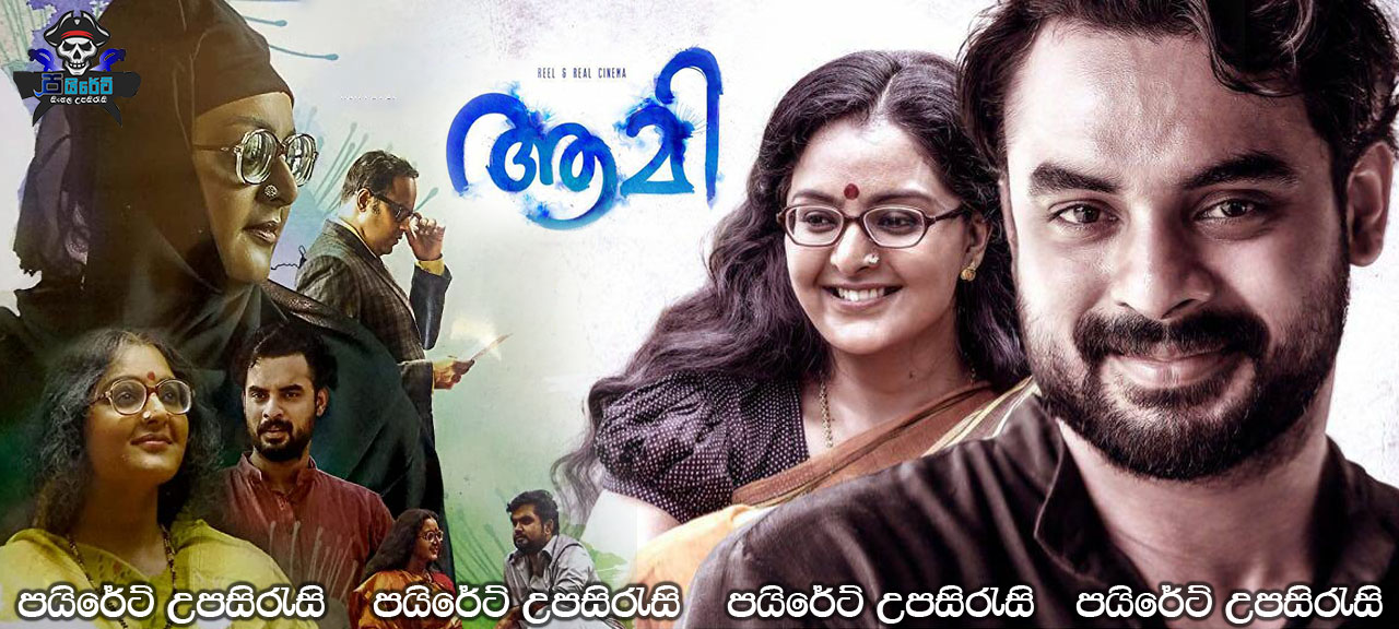 Aami (2018) Sinhala Subtitles 