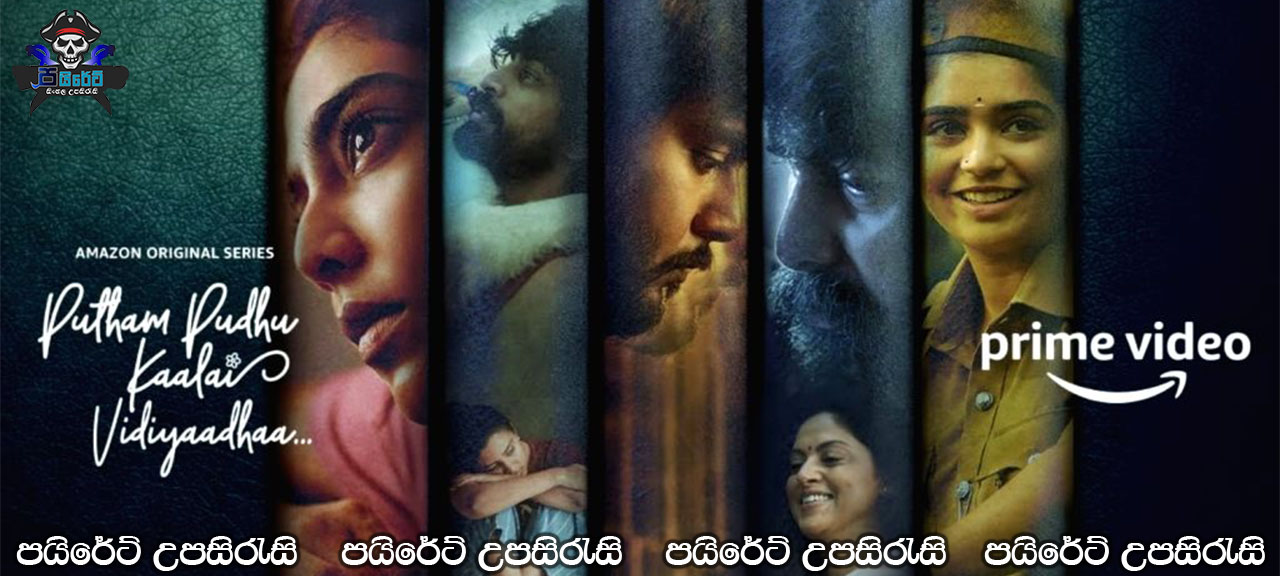 Putham Pudhu Kaalai: Vidiyaadha Complete Season 01 with Sinhala Subtitles 