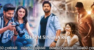 Shyam Singha Roy (2021) Sinhala Subtitles | පුනරුත්පත්තිය [සිංහල උපසිරැසි සමඟ]