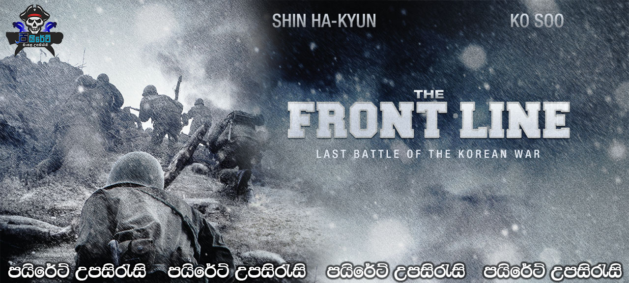 The Front Line (2011) Sinhala Subtitles