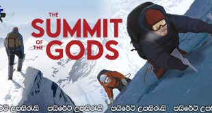 The Summit of the Gods (2021) Sinhala Subtitles | දෙවියන්ගේ නිජබිම [සිංහල උපසිරැසි සමඟ]