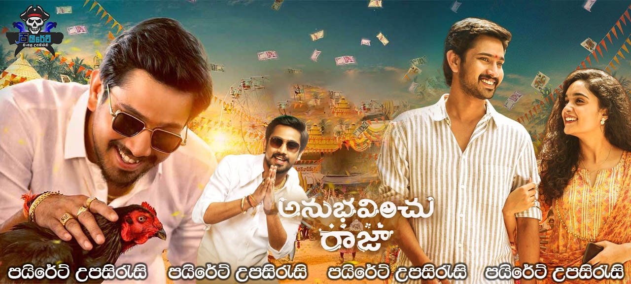 Anubhavinchu Raja (2021) Sinhala Subtitles