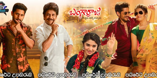 Bangarraju (2022) Sinhala Subtitles