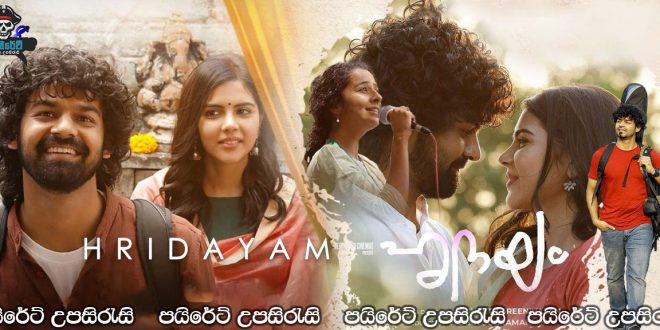 Hridayam (2022) Sinhala Subtitles