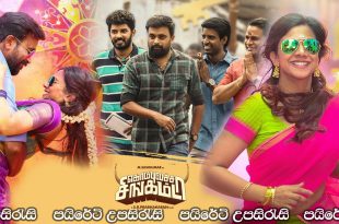 Kombu Vatcha Singamda (2022) Sinhala Subtitles