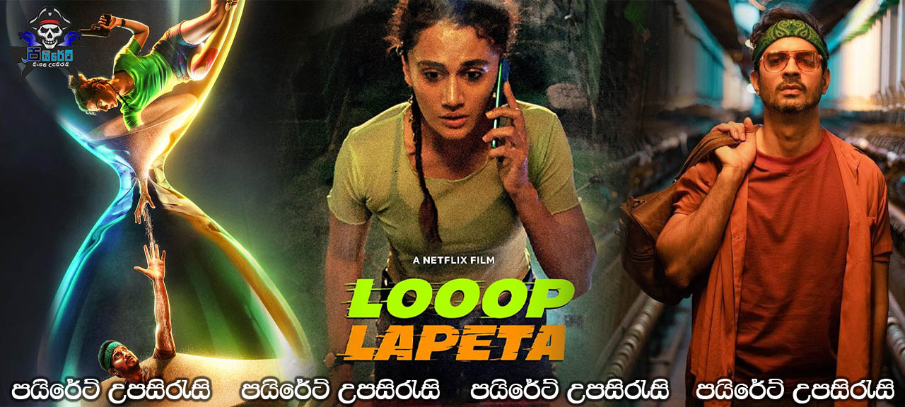 Looop Lapeta (2022) Sinhala Subtitles 