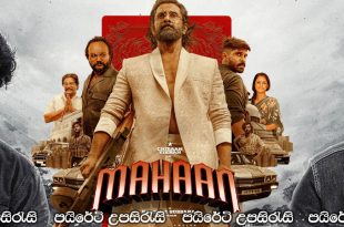 Mahaan (2022) Sinhala Subtitles