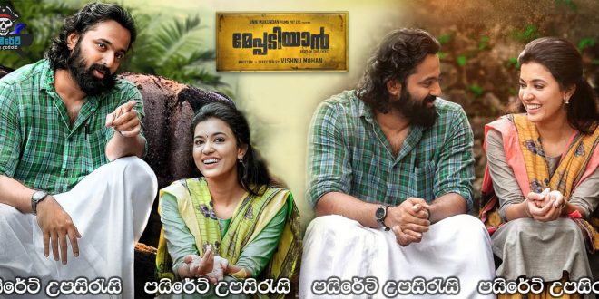 Meppadiyan (2022) Sinhala Subtitles