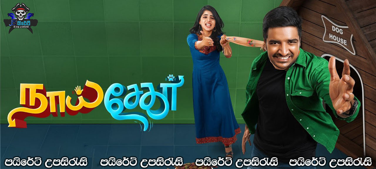 Naai Sekar (2022) Sinhala Subtitles