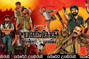 Pandrikku Nandri Solli (2022) Sinhala Subtitles