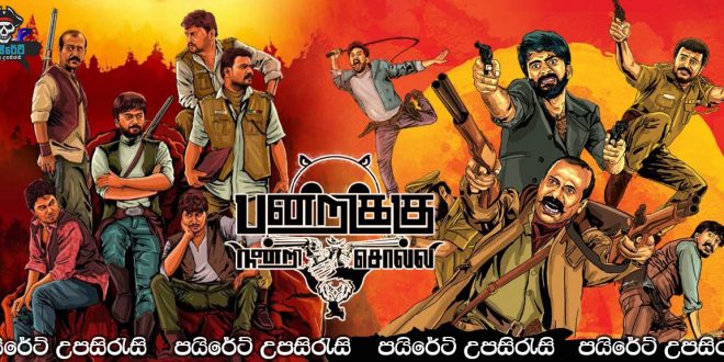 Pandrikku Nandri Solli (2022) Sinhala Subtitles