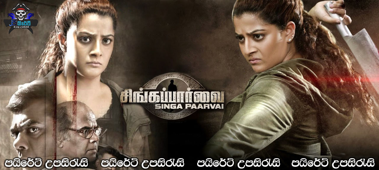 Rajaparvai (2021) Sinhala Subtitles