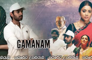 Gamanam (2021) Sinhala Subtitles