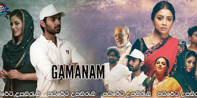 Gamanam (2021) Sinhala Subtitles