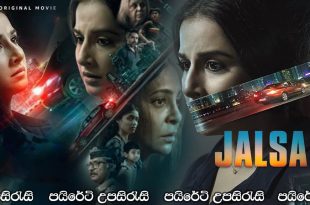 Jalsa (2022) Sinhala Subtitles