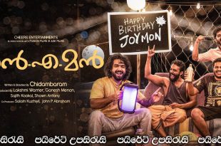 Jan.E.Man (2021) Sinhala Subtitles