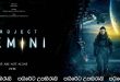 Project Gemini (2022) Sinhala Subtitles