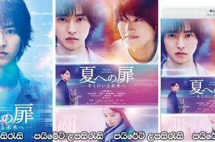 The Door Into Summer (2021) Sinhala Subtitles