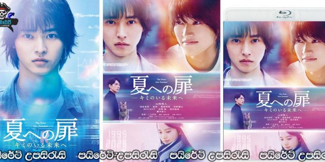 The Door Into Summer (2021) Sinhala Subtitles