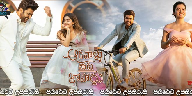 Aadavaallu Meeku Johaarlu (2022) Sinhala Subtitles