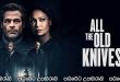 All the Old Knives (2022) Sinhala Subtitles