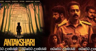 Antakshari (2022) Sinhala Subtitles