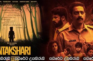 Antakshari (2022) Sinhala Subtitles