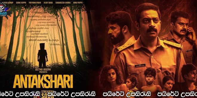 Antakshari (2022) Sinhala Subtitles