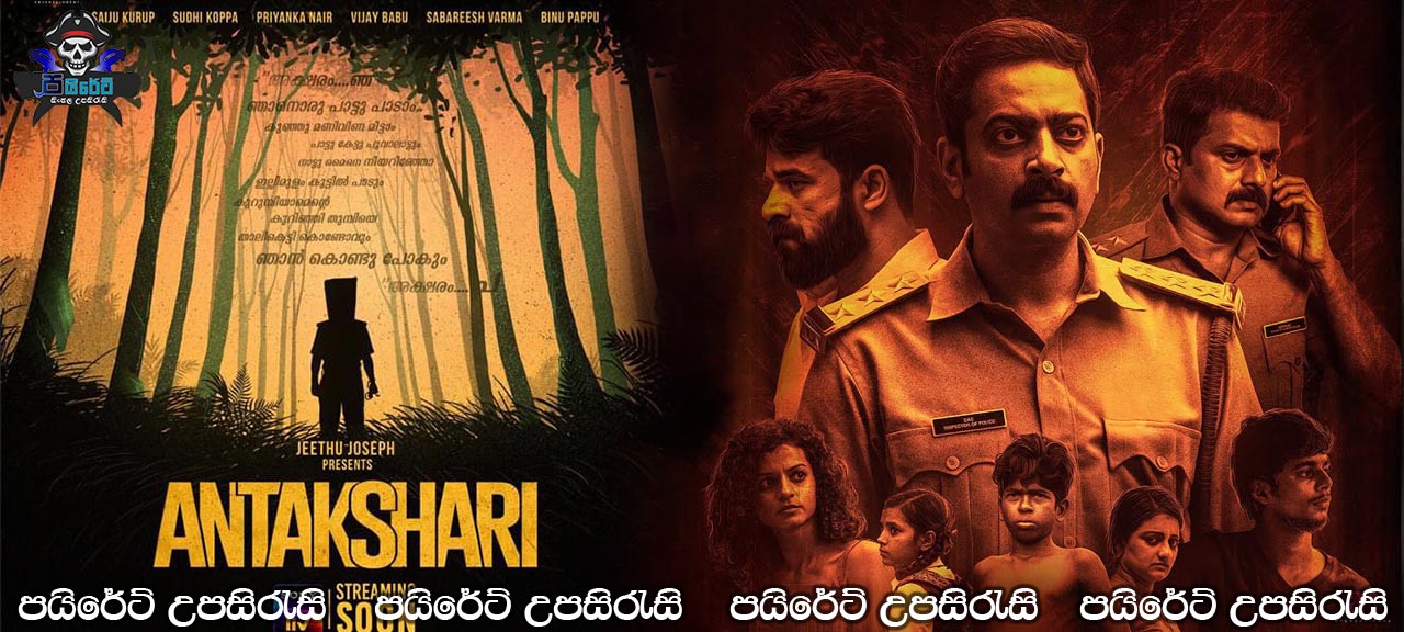 Antakshari (2022) Sinhala Subtitles 