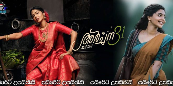 Archana 31 Not Out (2022) Sinhala Subtitles