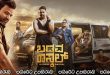 Badava Rascal (2021) Sinhala Subtitles