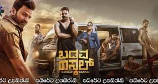 Badava Rascal (2021) Sinhala Subtitles | දුප්පත් රස්තියාදුකාරයා [සිංහල උපසිරැසි සමඟ]