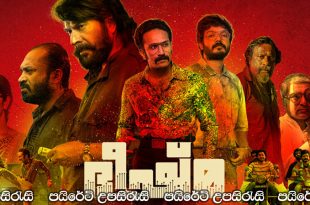 Bheeshma Parvam (2022) Sinhala Subtitles