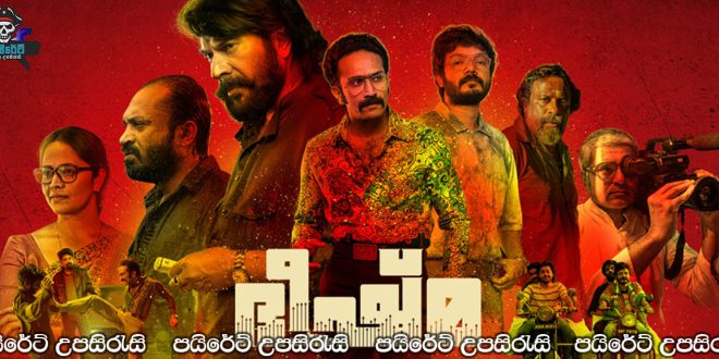 Bheeshma Parvam (2022) Sinhala Subtitles
