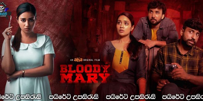Bloody Mary (2022) Sinhala Subtitles