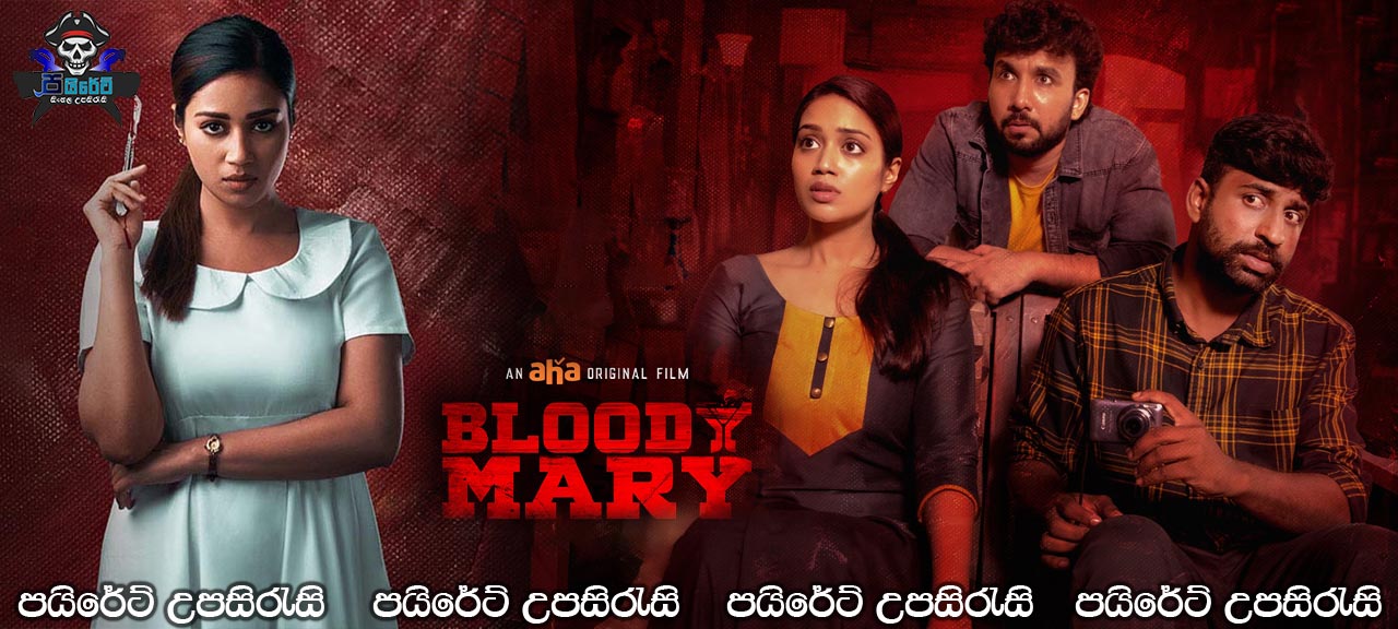Bloody Mary (2022) Sinhala Subtitles