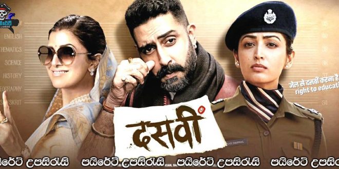Dasvi (2022) Sinhala Subtitles