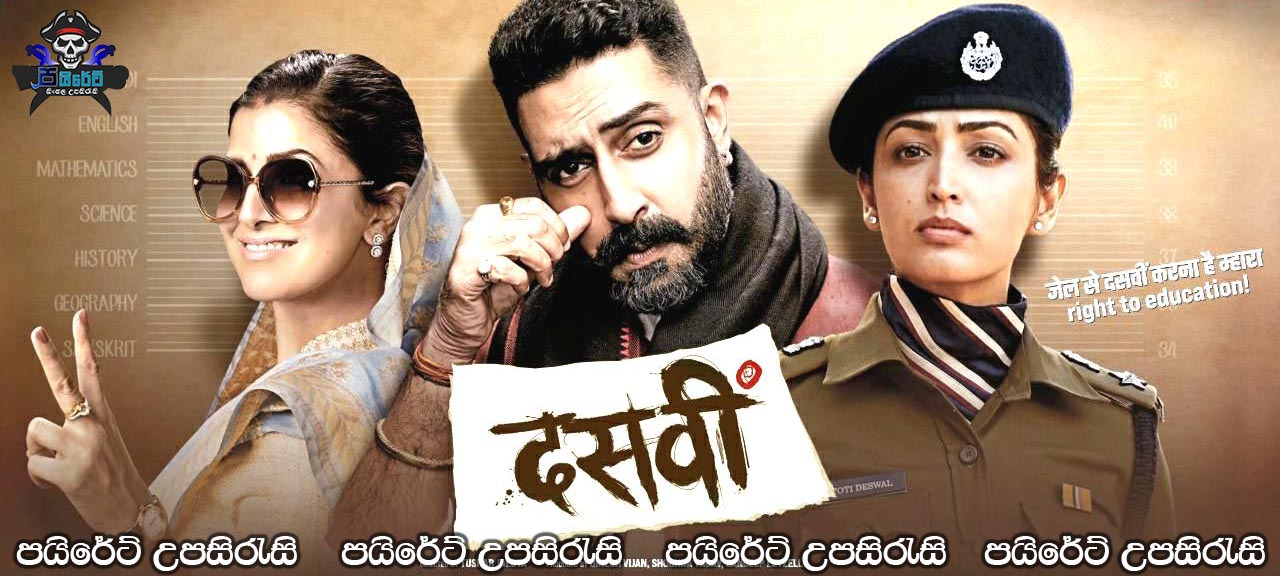 Dasvi (2022) Sinhala Subtitles