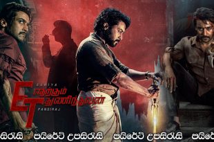 Etharkkum Thunindhavan (2022) Sinhala Subtitles