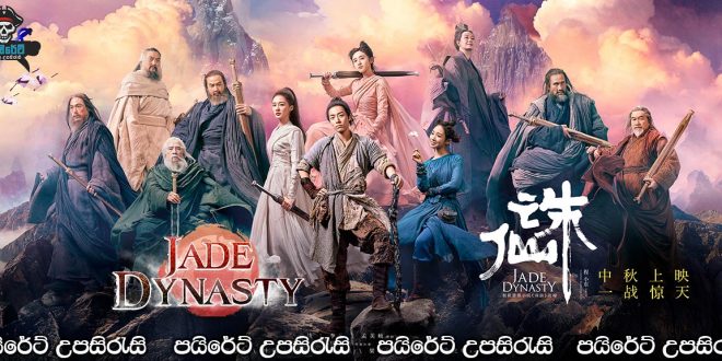 Jade Dynasty (2019) Sinhala Subtitles