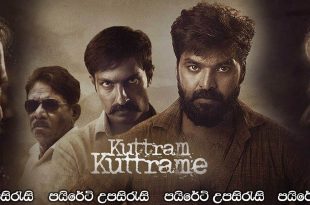 Kuttram Kuttrame (2022) Sinhala Subtitles