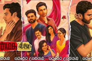 Manmadha Leelai (2022) Sinhala Subtitles