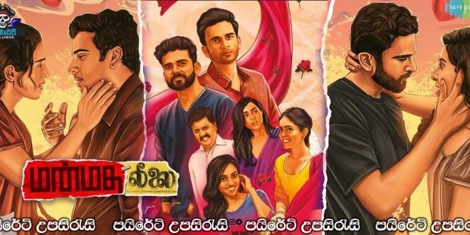 Manmadha Leelai (2022) Sinhala Subtitles